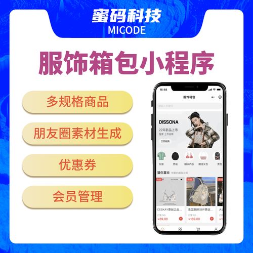服裝店小程序開發(fā)產(chǎn)品展示在線支付會員折扣促銷活動訂單管理試衣