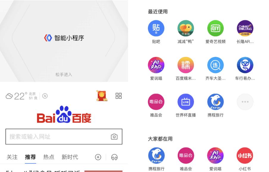 全面打通App 智能小程序再添多個(gè)中心化流量入口