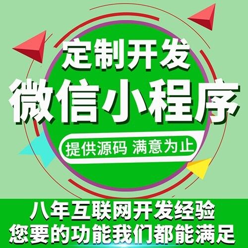 小程序開發(fā)公司新疆小程序